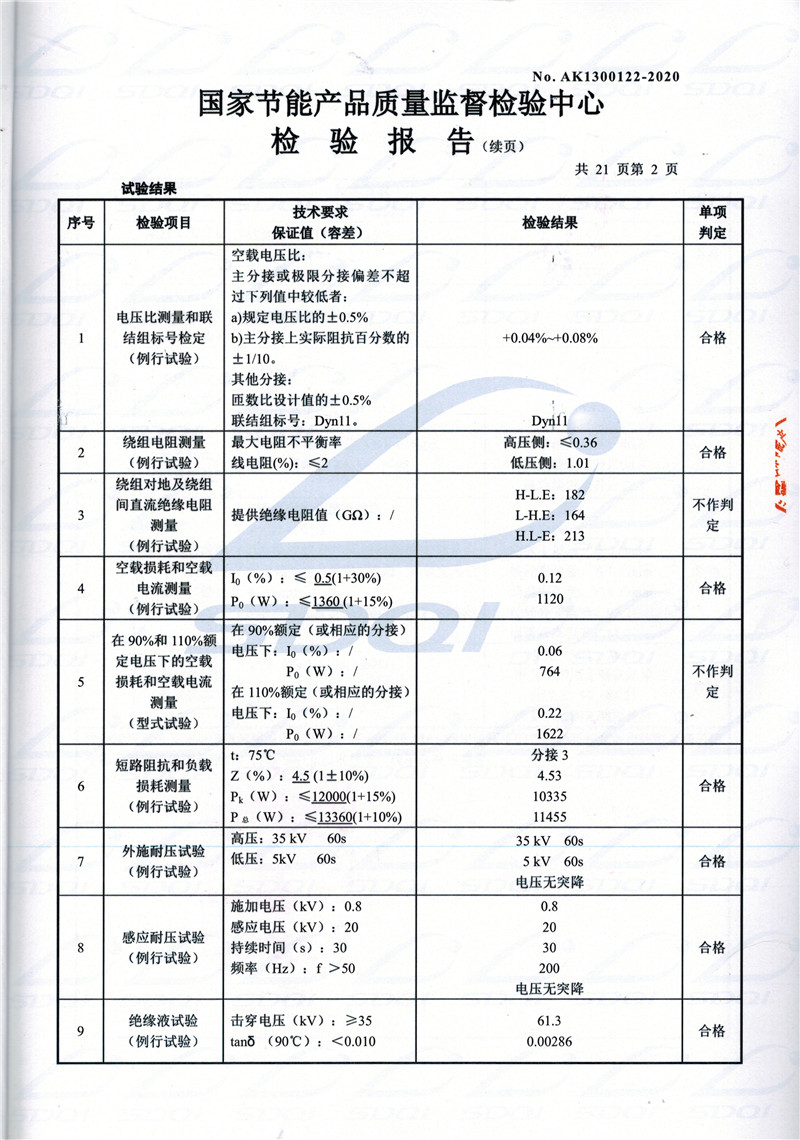 高低压试验报告-S11-1250邯郸邯郸邯郸油浸式变压器-2.jpg